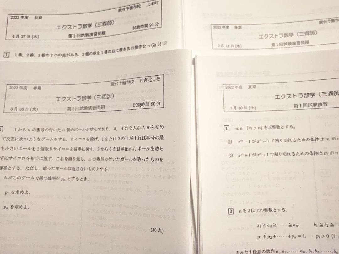 駿台の22年度高３エクストラα数学三森先生プリントフルセットとおまけ板書　鉄緑会