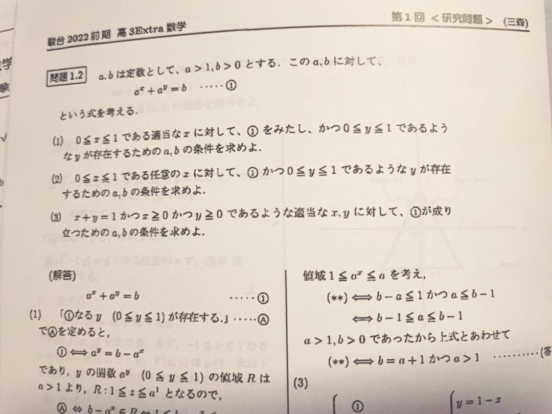 駿台の22年度高３エクストラα数学三森先生プリントフルセットとおまけ板書　鉄緑会