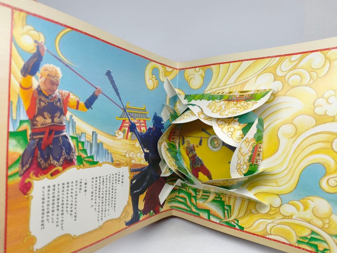 西遊記 DVD-BOX 香取慎吾