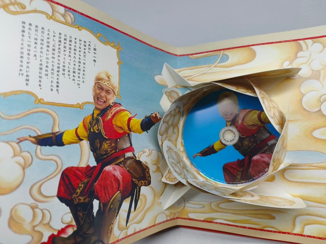 西遊記 DVD-BOX 香取慎吾