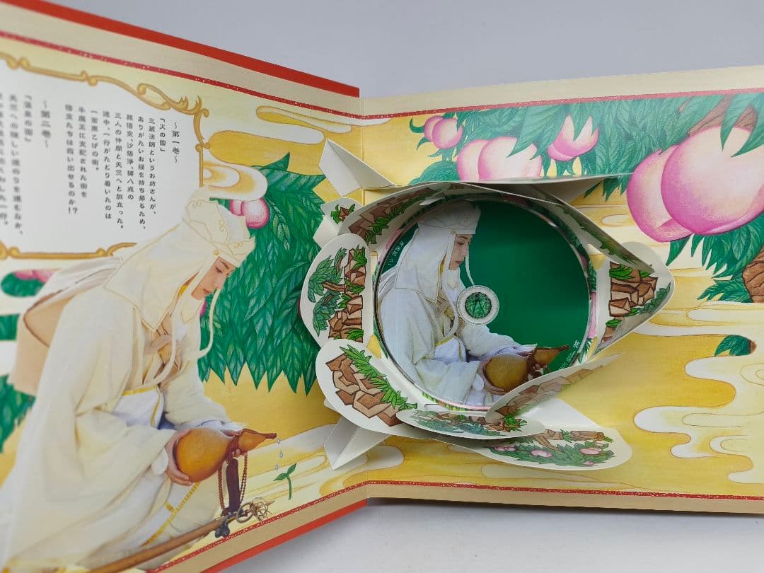 西遊記 DVD-BOX 香取慎吾