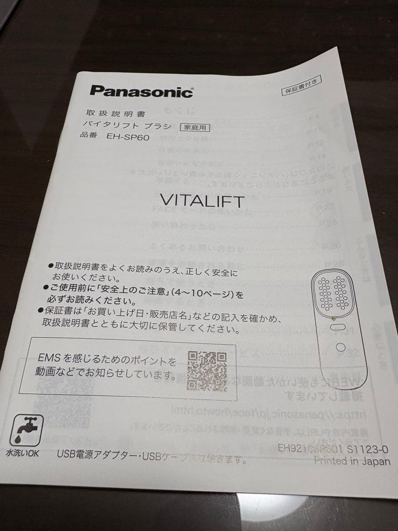 Panasonic バイタリフト