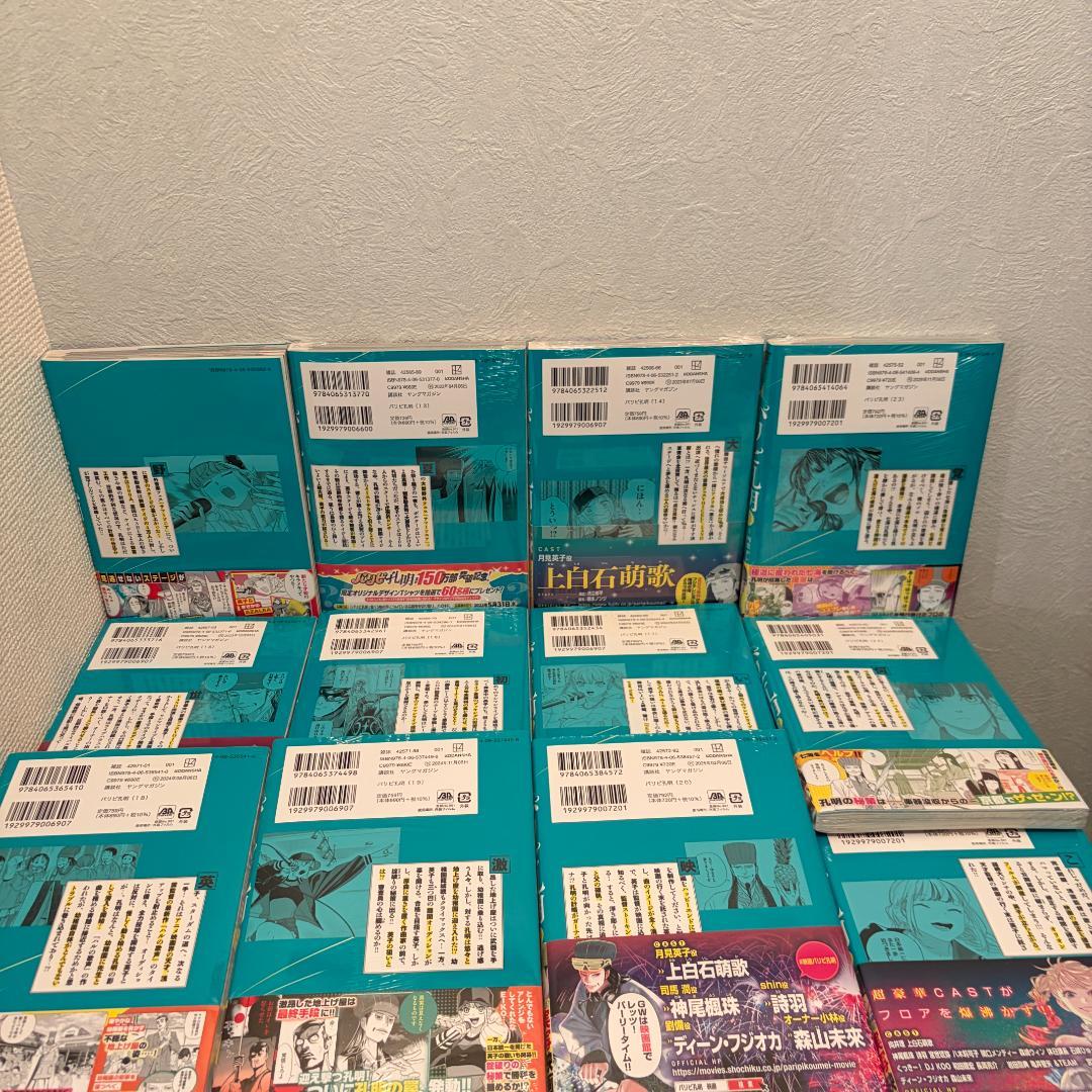 【未開封11冊・初版帯付】パリピ孔明 全23巻セット