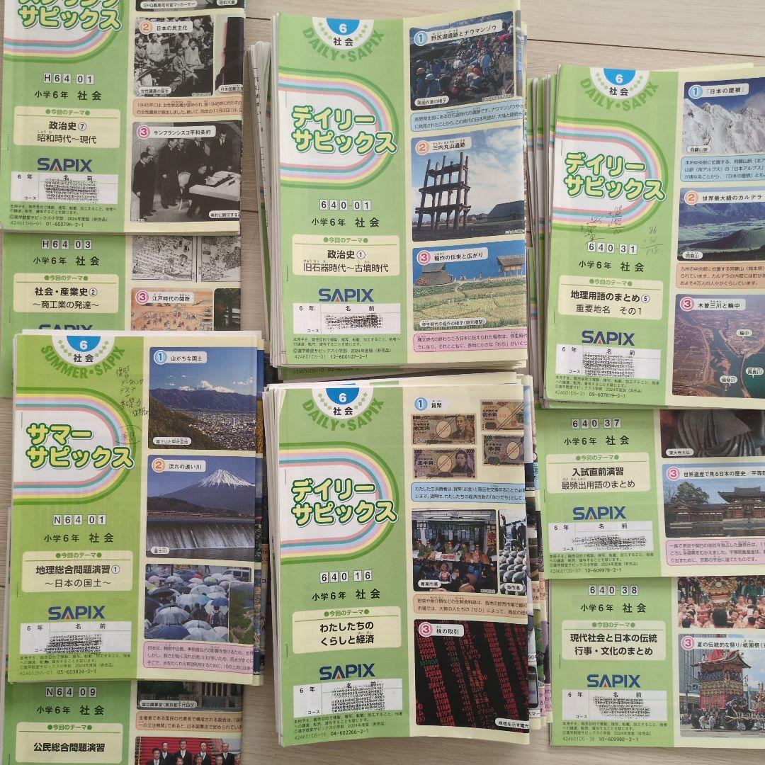 SAPIX 小学6年社会 デイリーサピックス