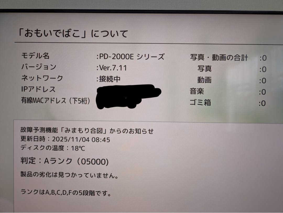 おもいでばこ 1TB 有線LAN専用