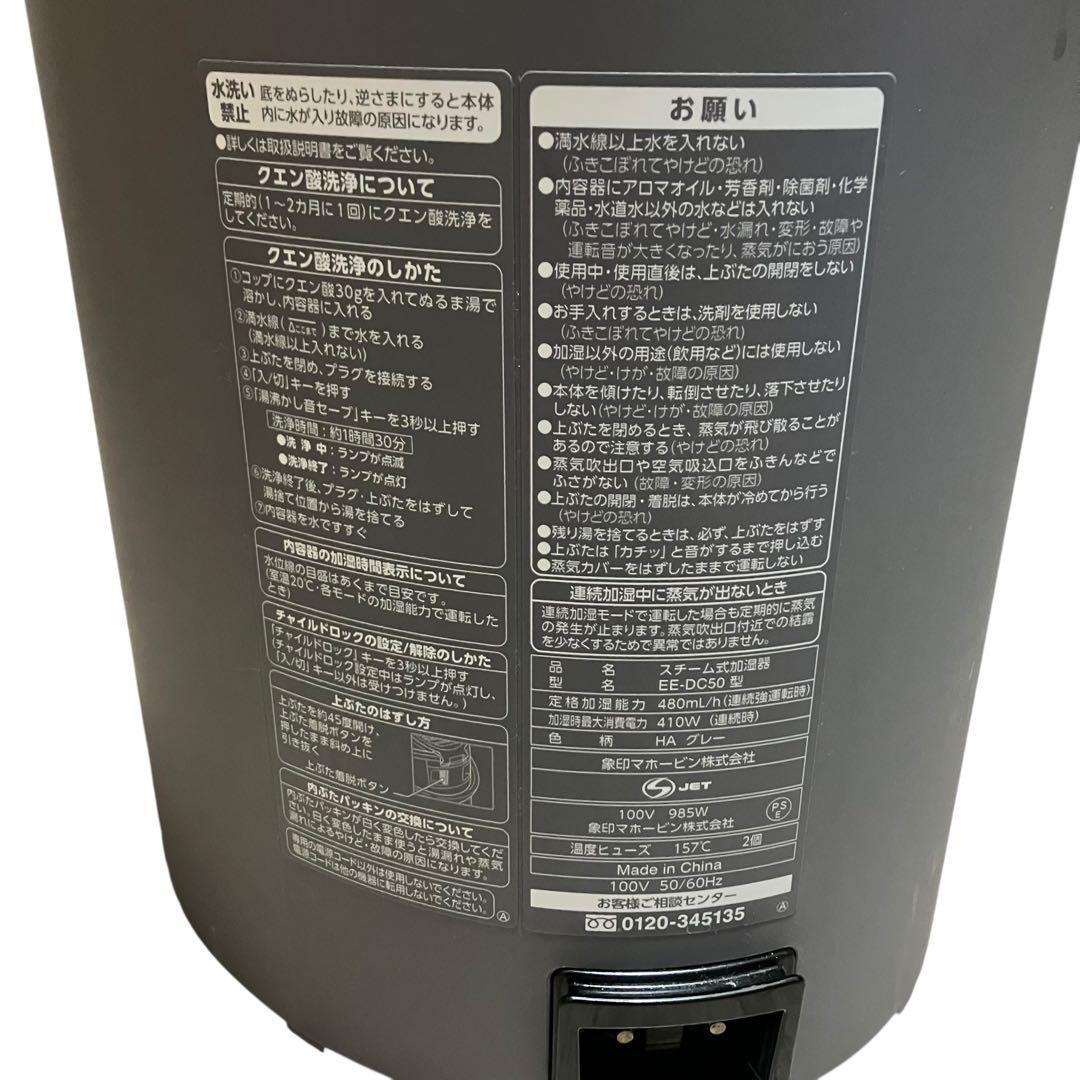 象印 スチーム式加湿器 EE-DC50 グレー 清潔加湿 動作確認済