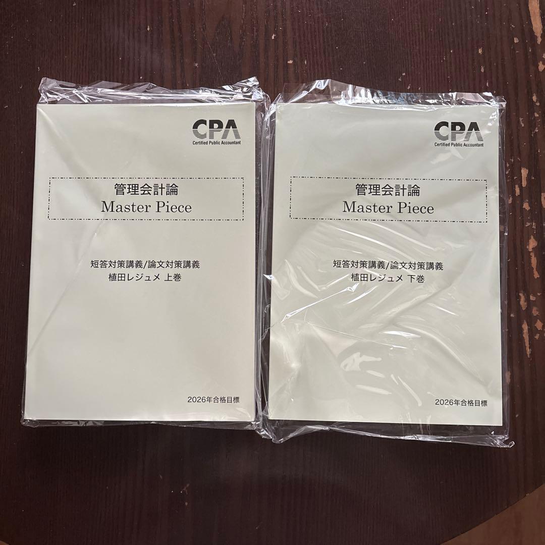 【最新版】【※監査論なし】2026/2027年版CPA会計学院　テキスト