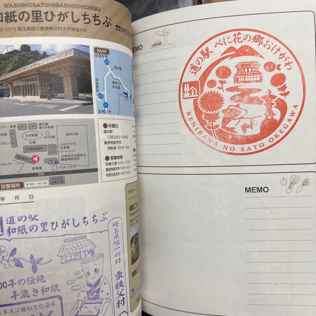 2025年度版関東道の駅完全制覇スタンプブック