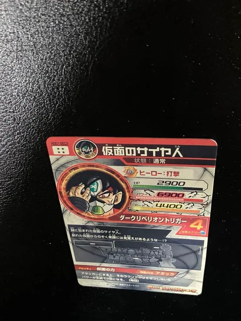 スーパードラゴンボールヒーローズ　hgd1-sec2 仮面のサイヤ人　本家