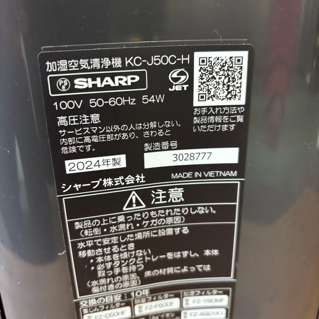 75　加湿空気清浄機　シャープ　24年製　花粉　PM2.5対策　23畳対応　綺麗