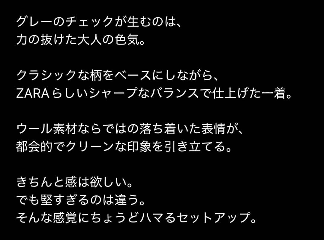 ZARA｜4wayストレッチグレーチェックシングルスーツセットアップ