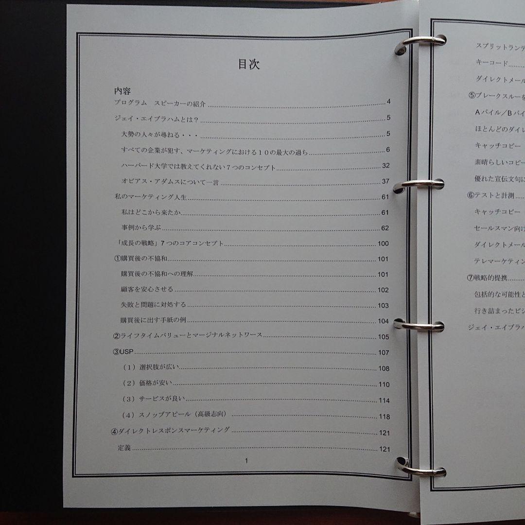 ビジネス・経済 #Jay Aaraham Business Growth Strategy