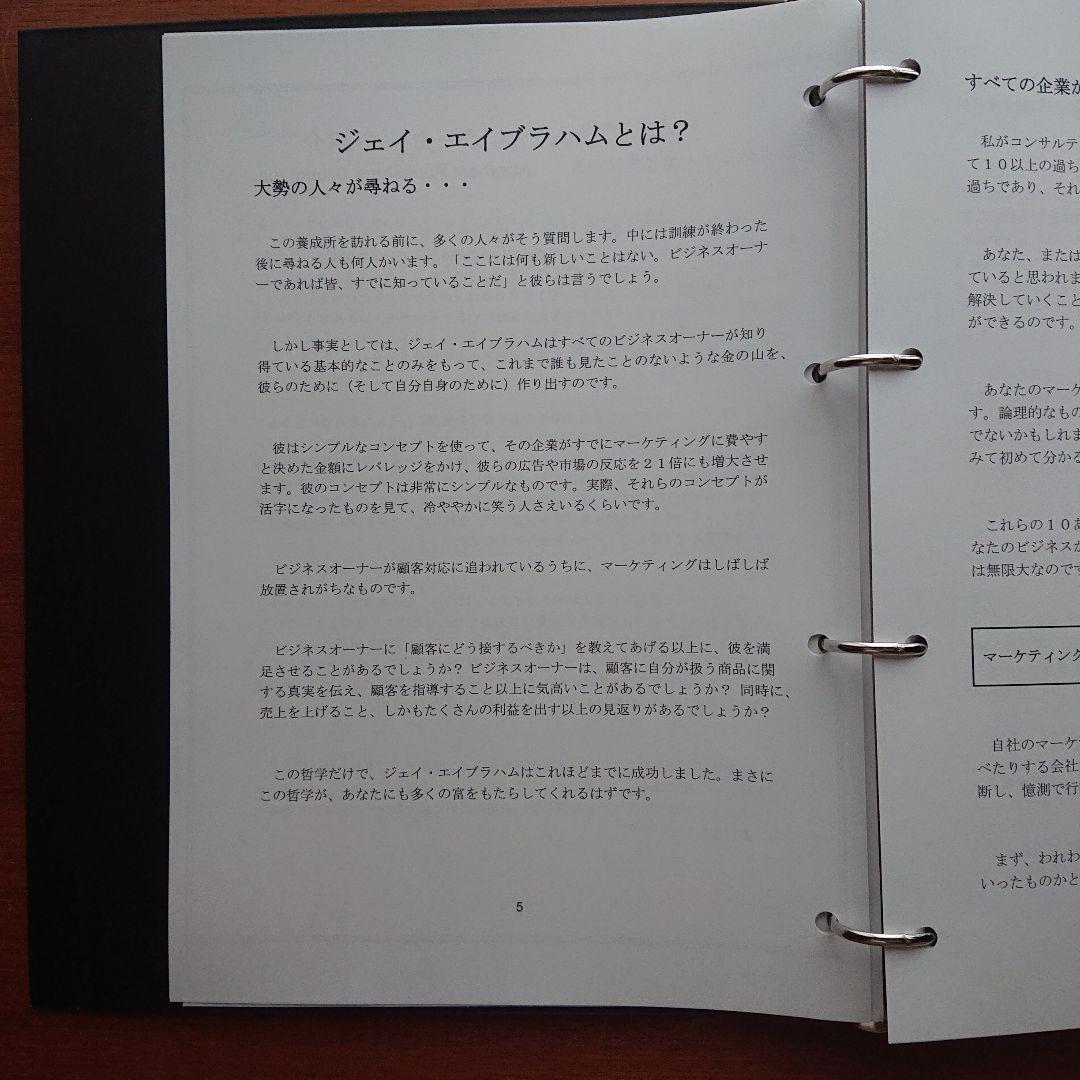 ビジネス・経済 #Jay Aaraham Business Growth Strategy