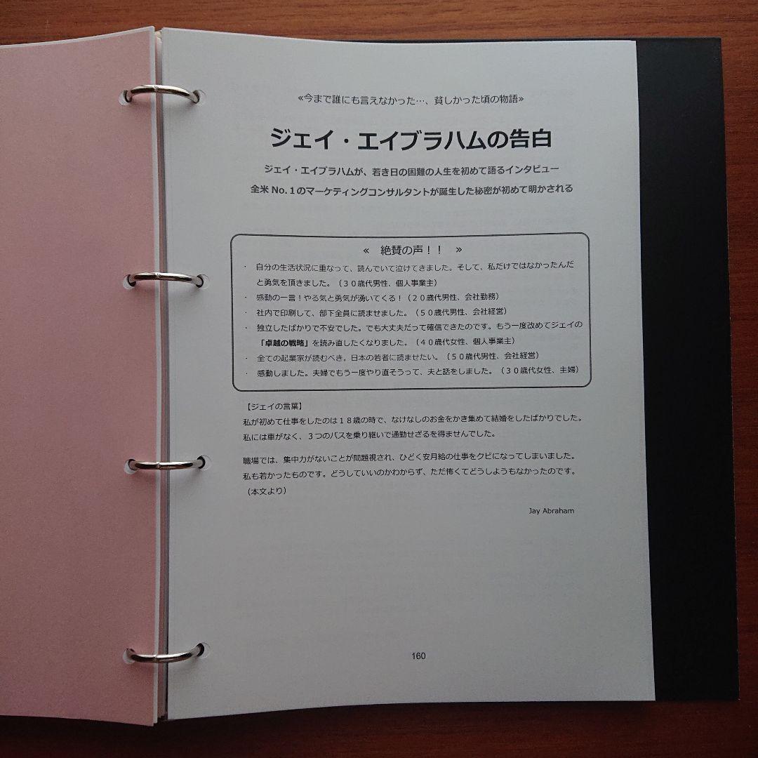 ビジネス・経済 #Jay Aaraham Business Growth Strategy