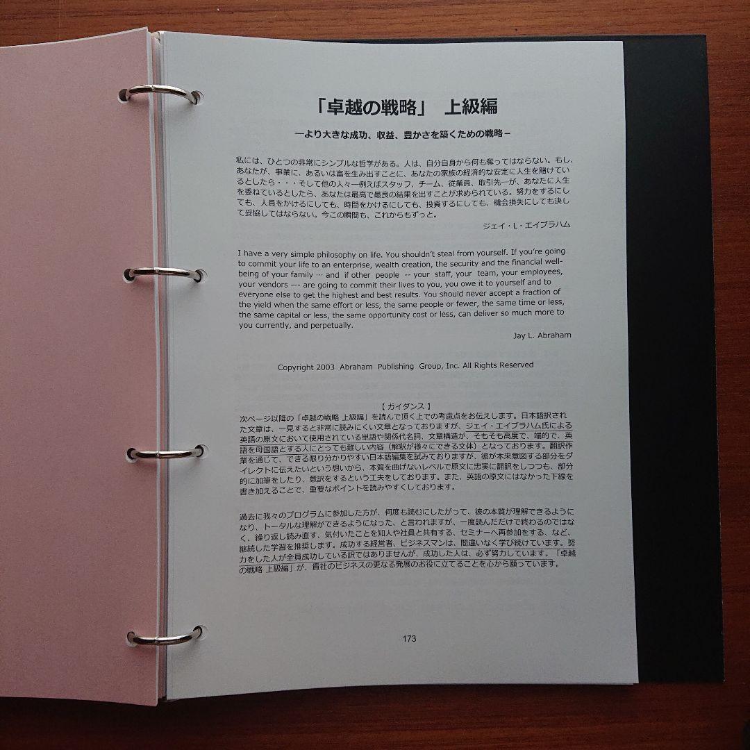 ビジネス・経済 #Jay Aaraham Business Growth Strategy