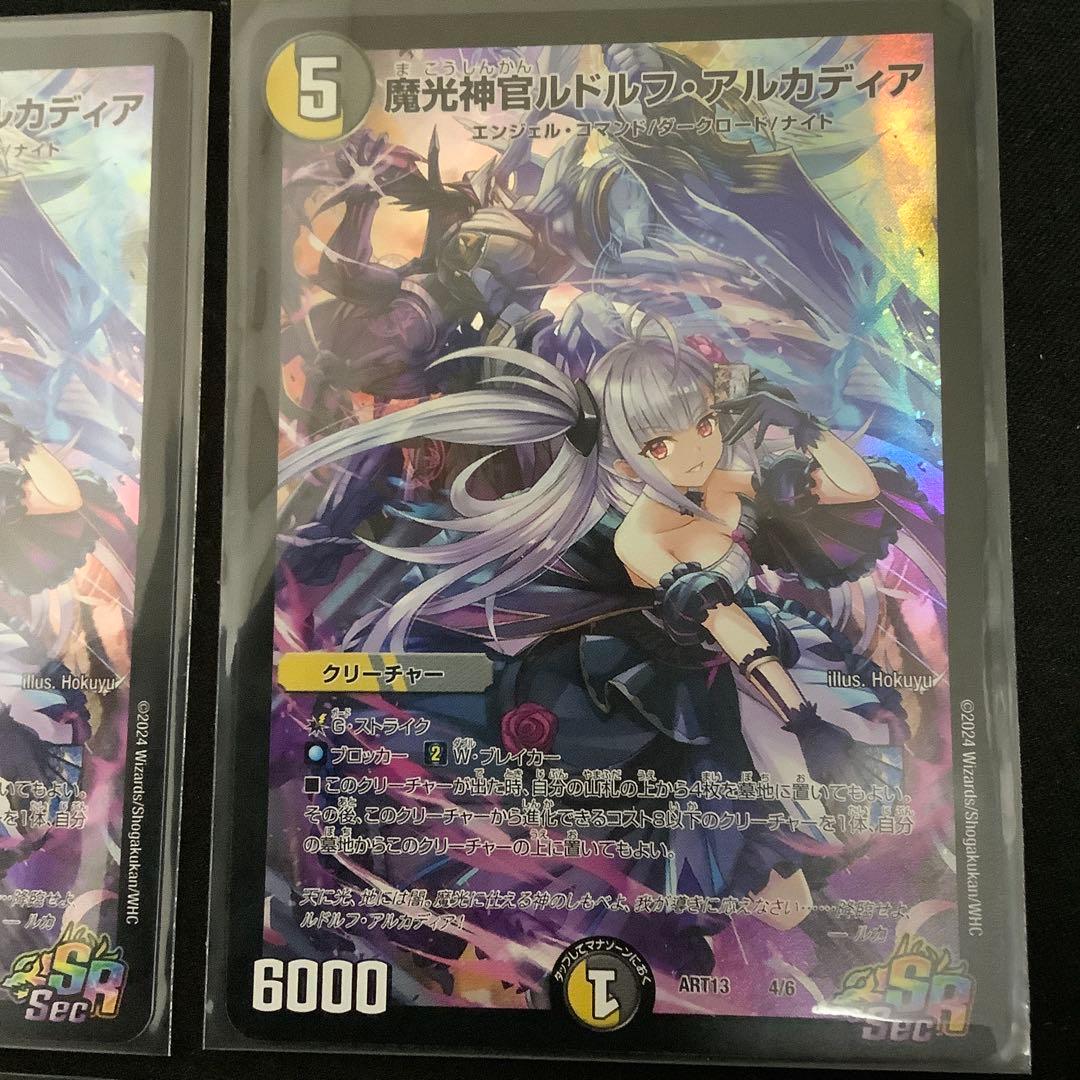 魔光神官ルドルフアルカディア　神アート　4枚セット