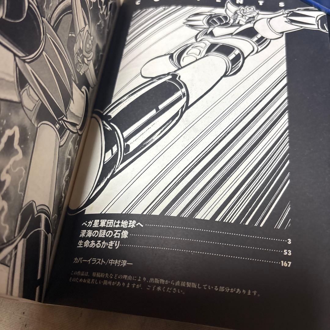 UFOロボ グレンダイザー 全3巻 初版