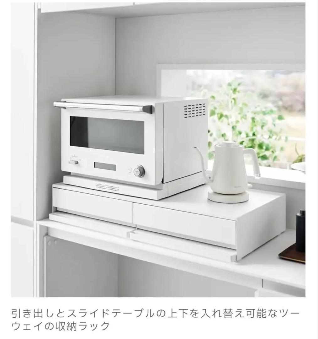 tower ツーウェイキッチン家電下引き出し&スライドテーブル W80 ホワイト