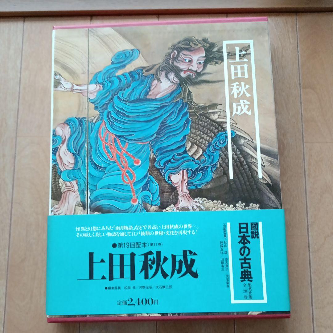 集英社図説日本の古典18巻セット