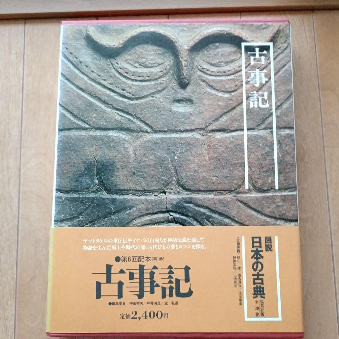 集英社図説日本の古典18巻セット