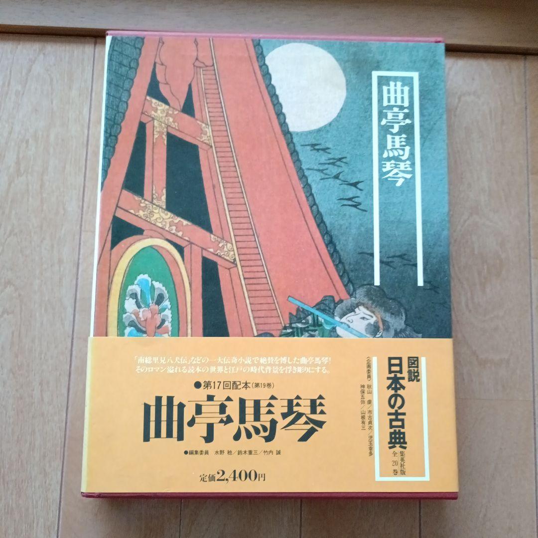 集英社図説日本の古典18巻セット