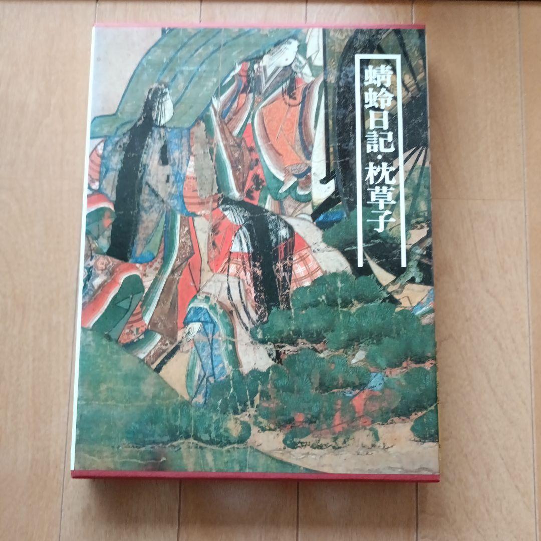 集英社図説日本の古典18巻セット