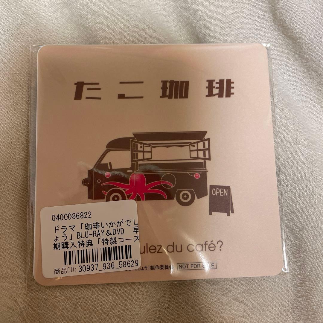 珈琲いかがでしょう DVD-BOX〈4枚組〉特典生写真とコースター付き