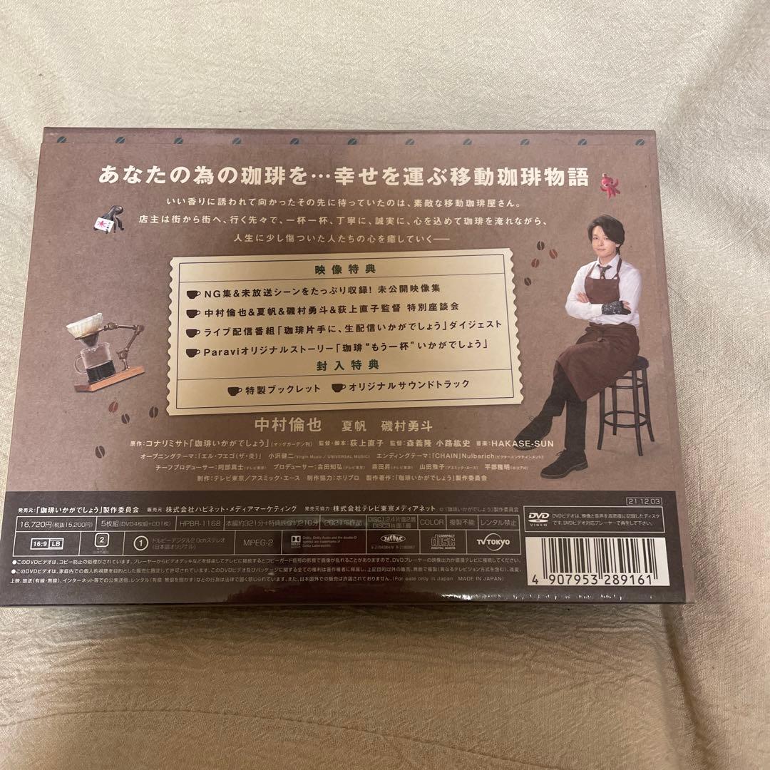 珈琲いかがでしょう DVD-BOX〈4枚組〉特典生写真とコースター付き