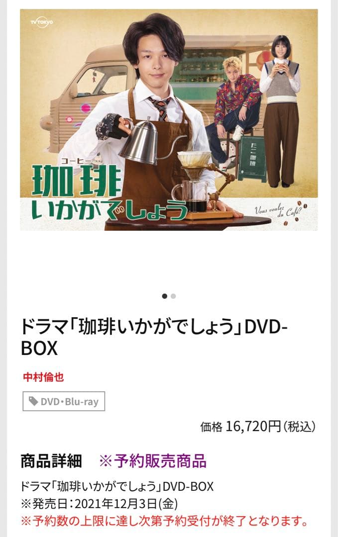珈琲いかがでしょう DVD-BOX〈4枚組〉特典生写真とコースター付き