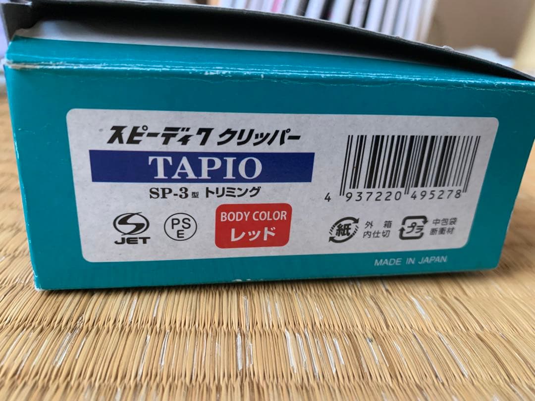 SPEEDIK TAPIO SP-3 トリミング