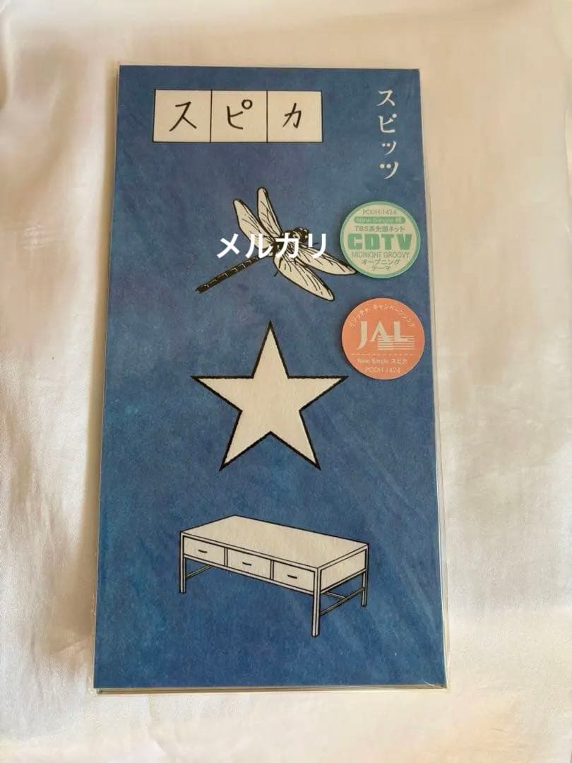 【廃盤】スピッツ 19thシングル 『楓 / スピカ』8㎝CD