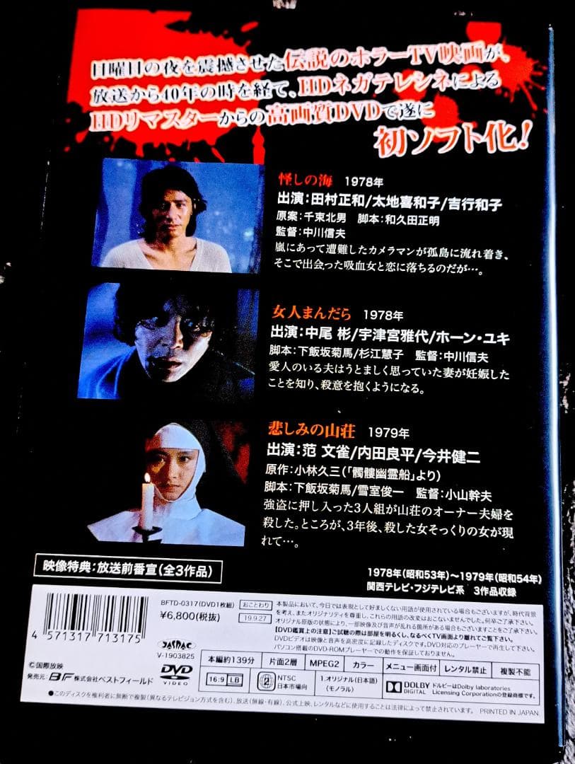 日曜恐怖シリーズ ベストセレクション　１～３ HDリマスター版