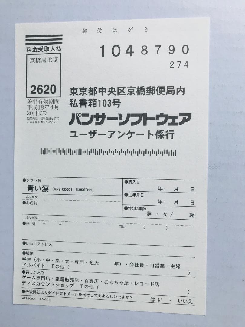 青い涙 初回版 Xbox オリジナルサウンドトラック同梱 ハガキ付