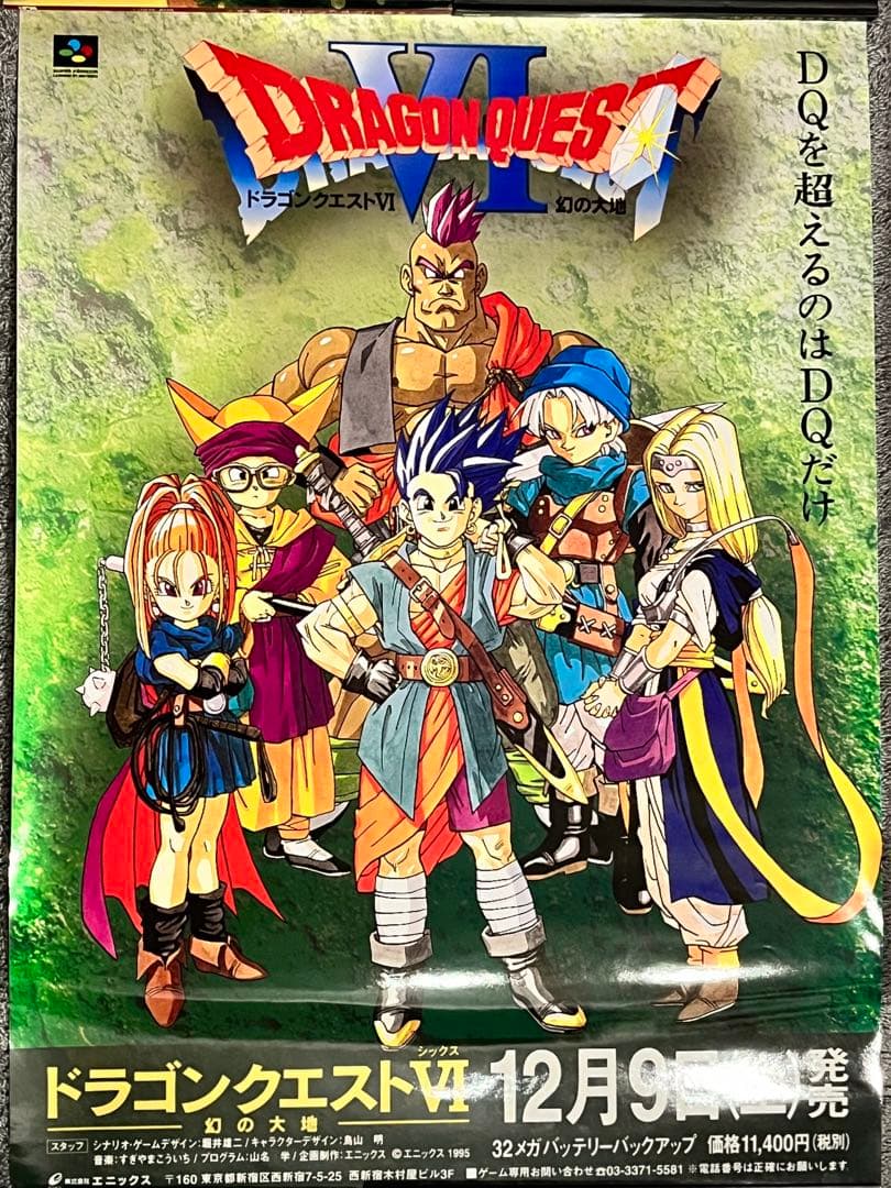 ドラゴンクエスト6 非売品ポスター B2
