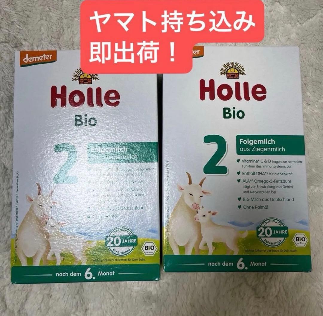 【メルカリ内最安値】Holle(ホレ) Bio ミルクSTEP2(6ヶ月〜)2箱