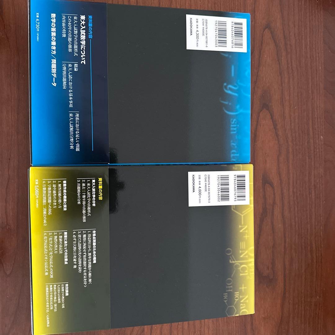 最新版/新品　鉄緑会 東大数学&化学問題集　2026年度用（鉄緑会数学科編）