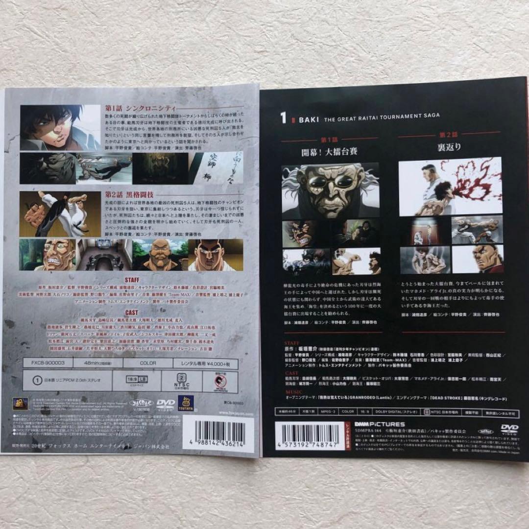 バキ（1期）＋バキ 大擂台賽編（2期）DVD全18巻