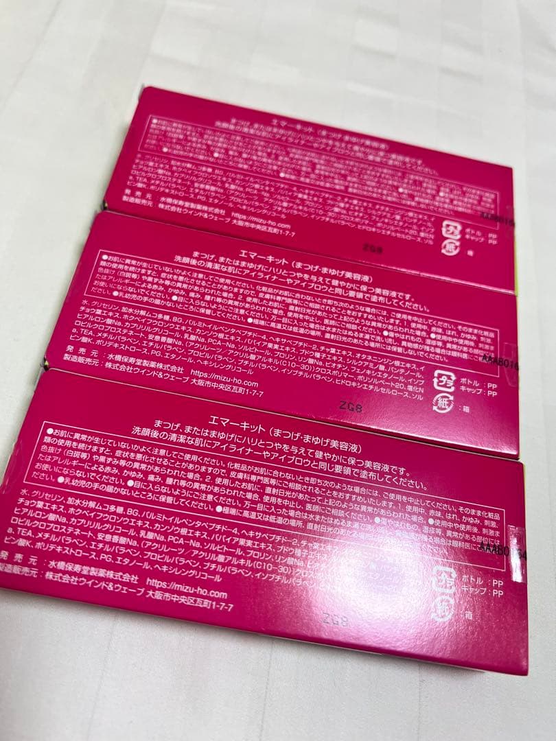 エマーキット　EMAKED 新品　３本セット　まつ毛美容液