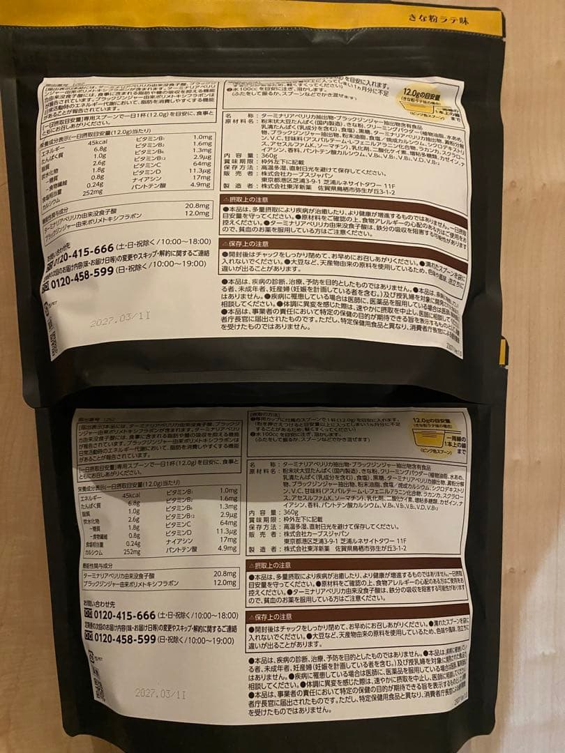 カーブス　ヘルシービューティーきな粉ラテ味　3個　単品可