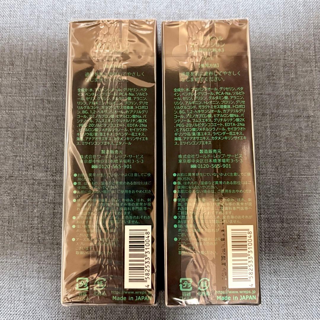 アースボールローション　2本　セット