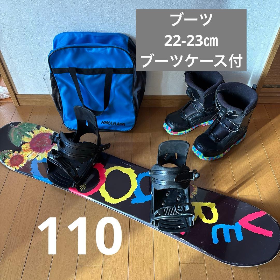 良好　キッズ　110 スノーボードセット ブーツ　ビンディング　ボード　ケース
