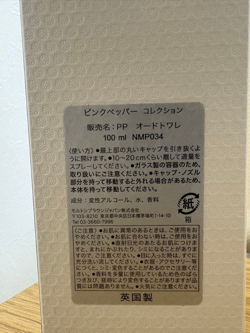 【新品】MOLTON BROWN FIERY PINK PEPPER 100ml