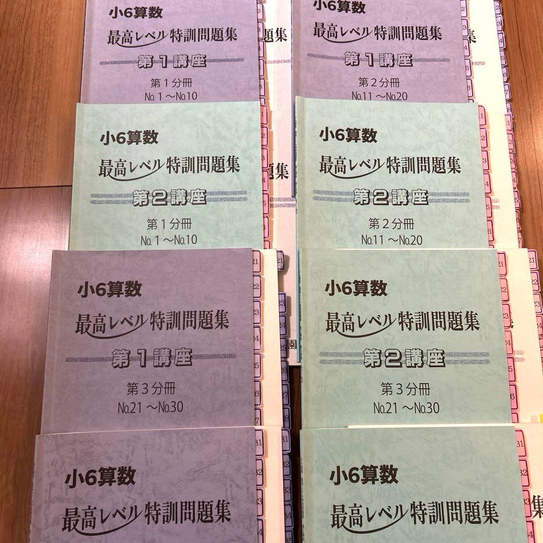 浜学園 小6 算数 最高レベル特訓問題集　全巻セット　2025年度