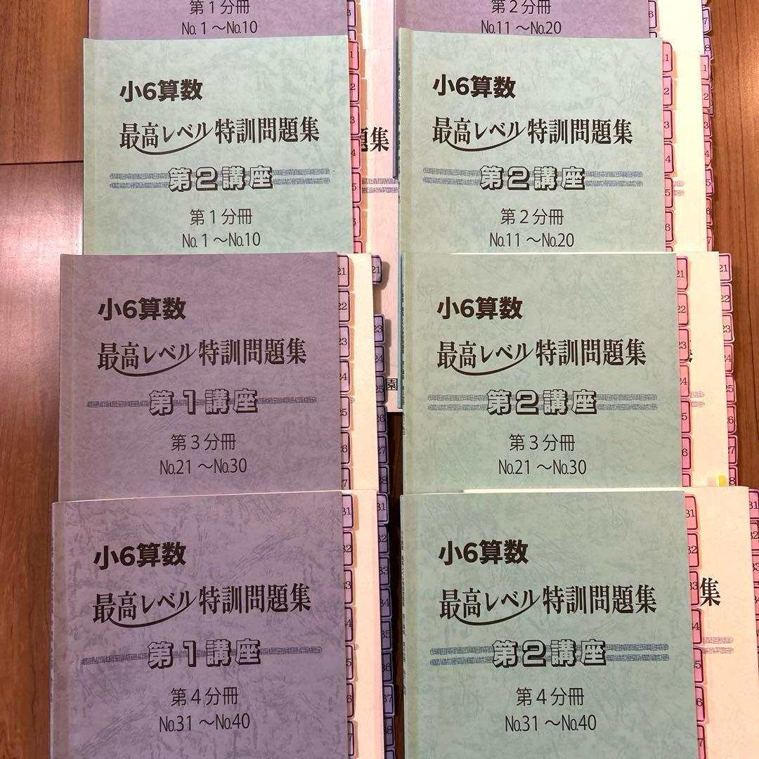 浜学園 小6 算数 最高レベル特訓問題集　全巻セット　2025年度