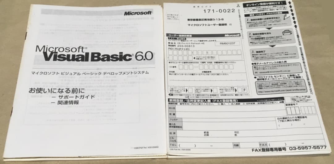 Visual Basic 6.0 Pro　ビジュアルベーシック6.0　プロ