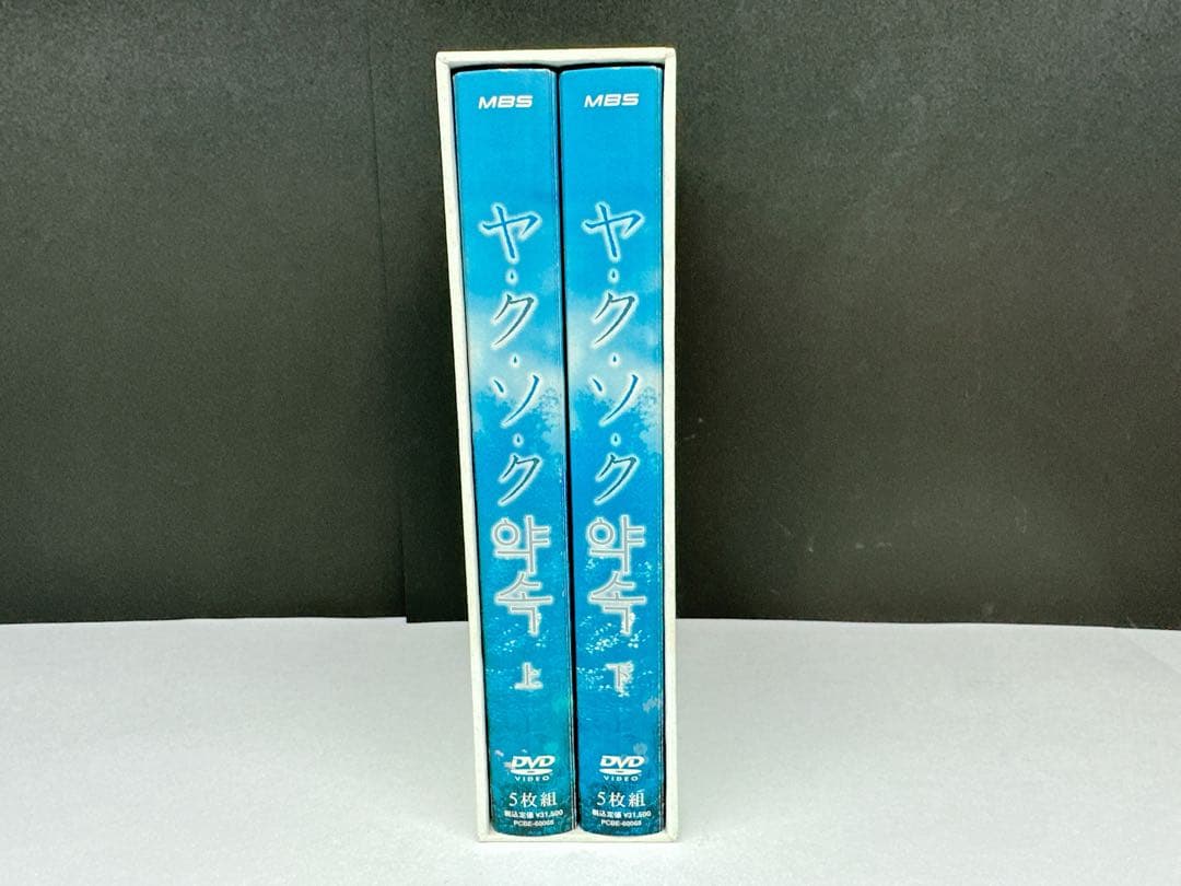 ヤ・ク・ソ・ク DVD-BOX〈10枚組〉