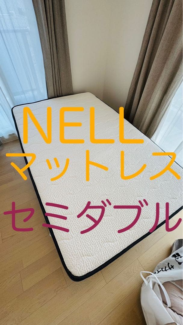 【最終値下げ】NELLマットレス　セミダブル　ネルマットレス