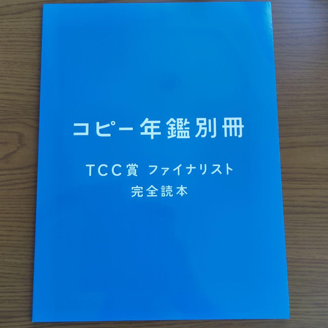 コピー年鑑 2019