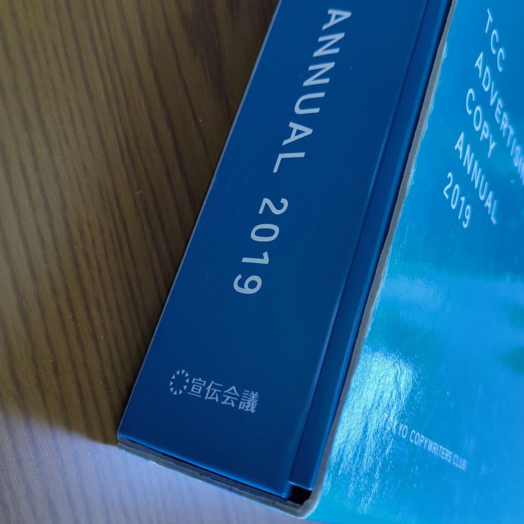 コピー年鑑 2019