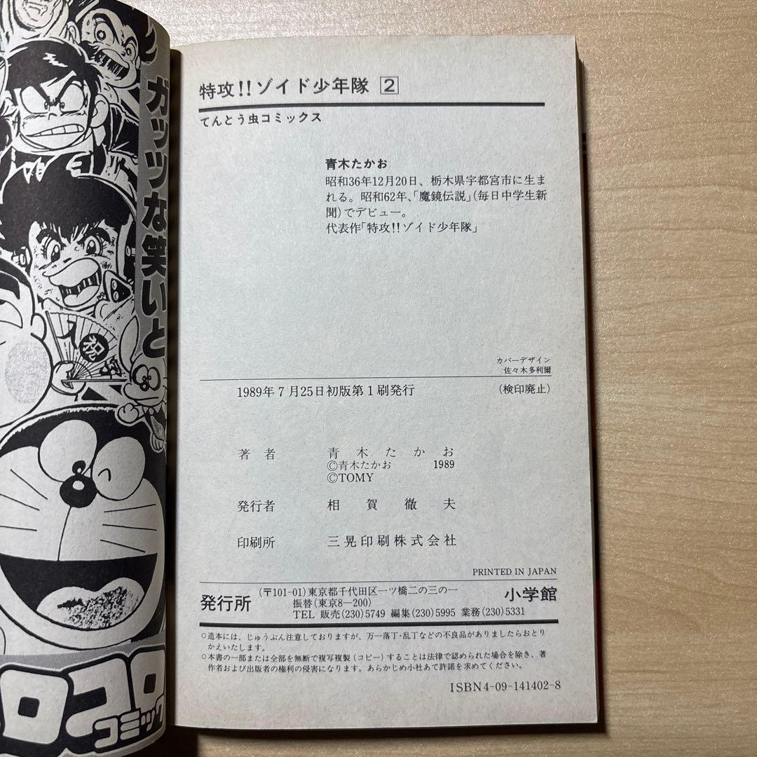 【希少本】【初版】特攻!! ゾイド少年隊 全巻セット